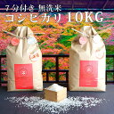 【ふるさと納税】ななひかり米　10kg（5kg×2）【無洗米】