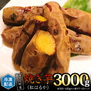 22位! 口コミ数「10件」評価「3.9」 冷凍 焼き芋 ( 紅はるか ) 3kg サツマイモ さつまいも イモ いも 国産 食物繊維 スイーツ おやつ 小分け 茨城県産