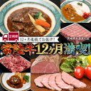 【ふるさと納税】【茨城県共通返礼品】【定期便】 【12回コース】 常陸牛 贅沢 満喫 定期便(12ヶ月連続でお届け) 牛肉 黒毛和牛 国産 切り落とし すき焼き...