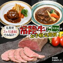 【ふるさと納税】【茨城県共通返礼品】 【定期便】 【3回コース】 常陸牛 お手軽 定期便 (3ヶ月連続でお届け) 牛肉 黒毛和牛 国産 ビーフシチュー ハンバーグ ローストビーフ 簡単