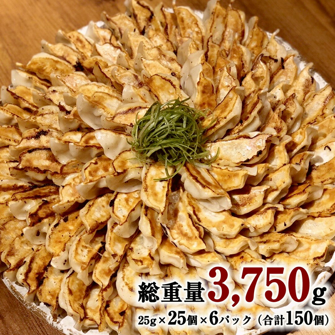 【ふるさと納税】【生産量日本一！】八千代町の白菜を使った ジューシー白菜餃子 150個（冷凍） ぎょうざ 冷凍餃子 惣菜 中華 点心 お取り寄せ ギョーザ ギョウザ 小分け おつまみ