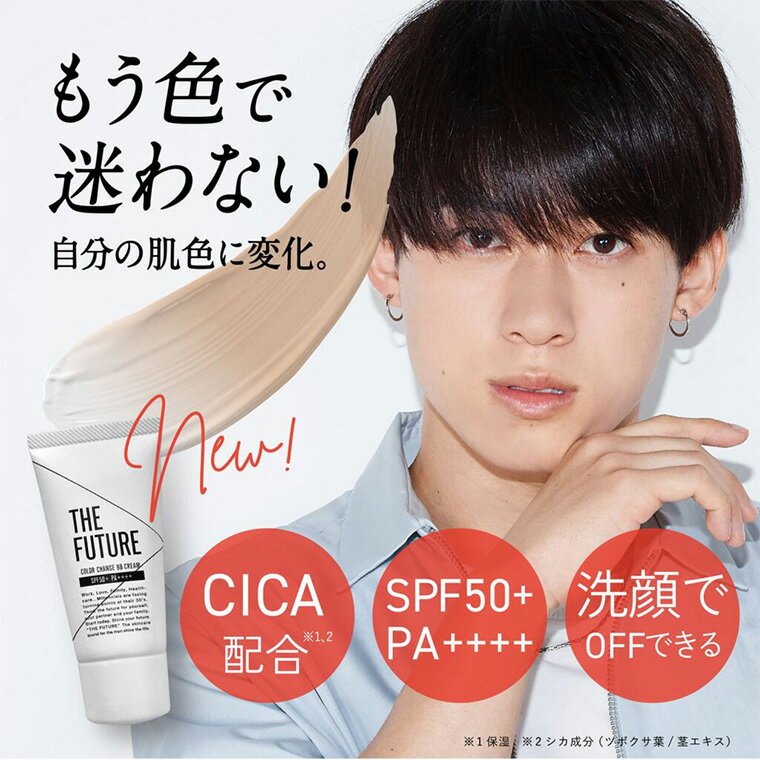 THE FUTURE ( ザフューチャー ) カラーチェンジ BBクリーム 25g 男性化粧品 フェイス用 日焼け止め cica ファンデーション ニキビ コントロールカラー コンシーラー 父の日