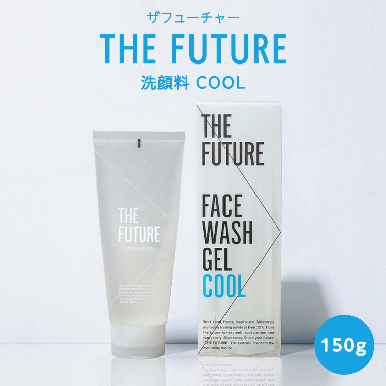 THE FUTURE ( ザフューチャー ) 洗顔料 COOL 150g 男性化粧品 フェイス用 洗顔 テカリ スキンケア 肌荒れ メンズコスメ 父の日