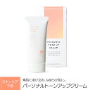 【ふるさと納税】3U パーソナルトーンアップ クリーム / 25g スキンケア コスメ 化粧品 ベースメイク 父の日