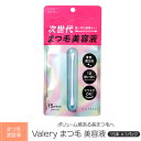 【ふるさと納税】Valery まつ毛 美容液 15本 ×1パック コスメ 美容 母の日(4)
