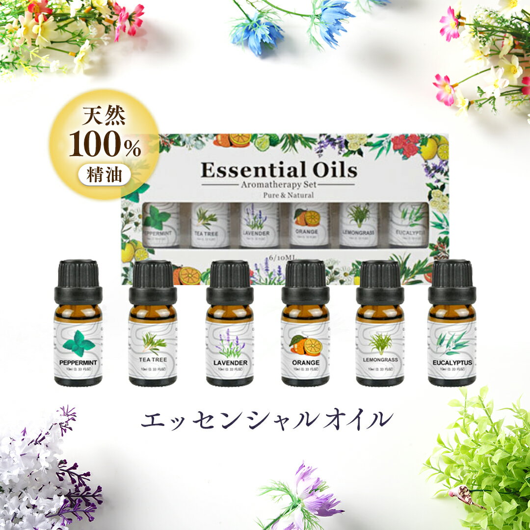 エッセンシャルオイル 天然100% 精油 10ml × 6本 ( ペパーミント , ティーツリー , ラベンダー , スイートオレンジ , レモングラス , ユーカリ ) アロマオイル アロマ 遮光瓶 香り リラックス 睡眠 ギフト プレゼント セット 母の日