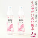 BULGARIA ROSE ダマスク ローズ ウォーター 80ml×2本 ダマスクローズ ローズウォーター 母の日 美容 スキンケア コスメ 化粧水 バラ 保湿 肌 ふるさと納税