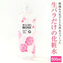 BULGARIA ROSE ダマスク ローズ ウォーター 500ml ダマスクローズ ローズウォーター 母の日 美容 スキンケア コスメ 化粧水 バラ 保湿 肌 ふるさと納税