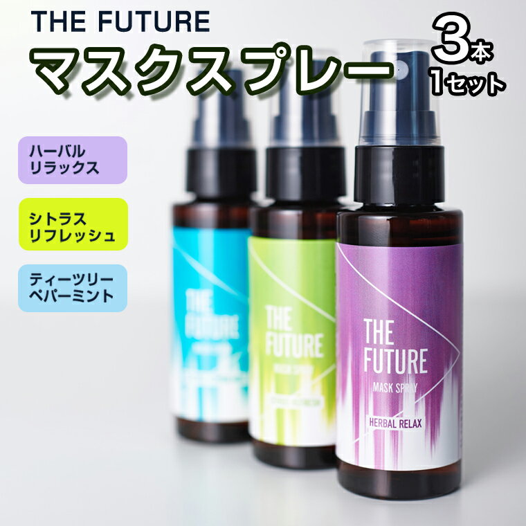 【ふるさと納税】THE FUTURE (ザフューチャー) マ