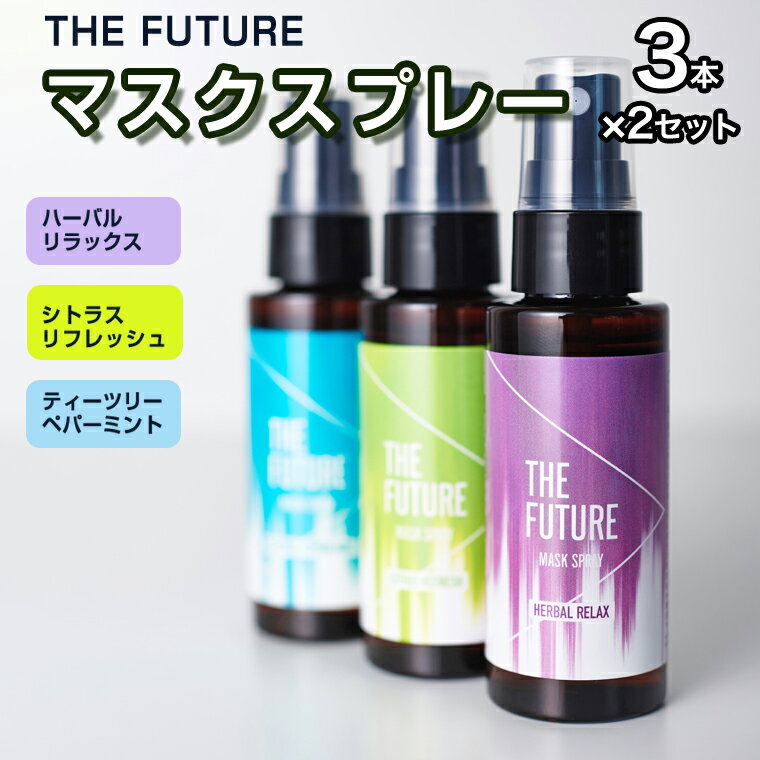 【ふるさと納税】THE FUTURE (ザフューチャー) マ