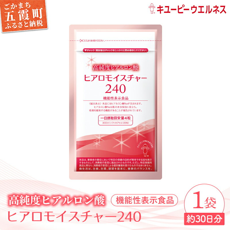 53位! 口コミ数「0件」評価「0」【キユーピー】ヒアロモイスチャー240　1袋【1307200】