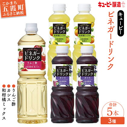 【キユーピー醸造】りんご酢・ビネガードリンクセット2【1300178】