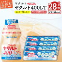 【ふるさと納税】ヤクルトのヤクルト400LT 28本セット【配送不可地域：離島】【1348405】