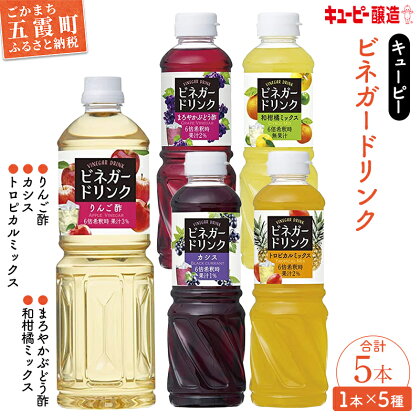 【キユーピー醸造】りんご酢・ビネガードリンクセット4【1300183】