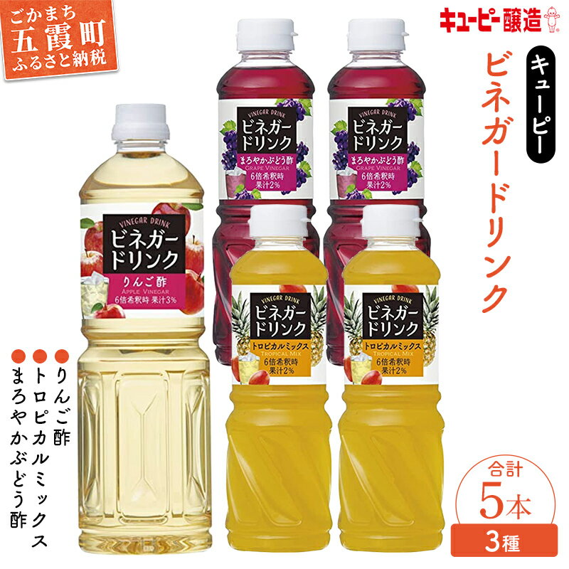 [キユーピー醸造]りんご酢・ビネガードリンクセット1