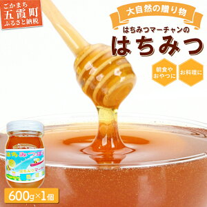 【ふるさと納税】【大自然の贈り物】はちみつマーチャンのはちみつ(1瓶) / はちみつ 蜂蜜 ハチミツ 風味 大自然 朝食 おやつ 料理 瓶 茨城県 五霞町【GM2022304】