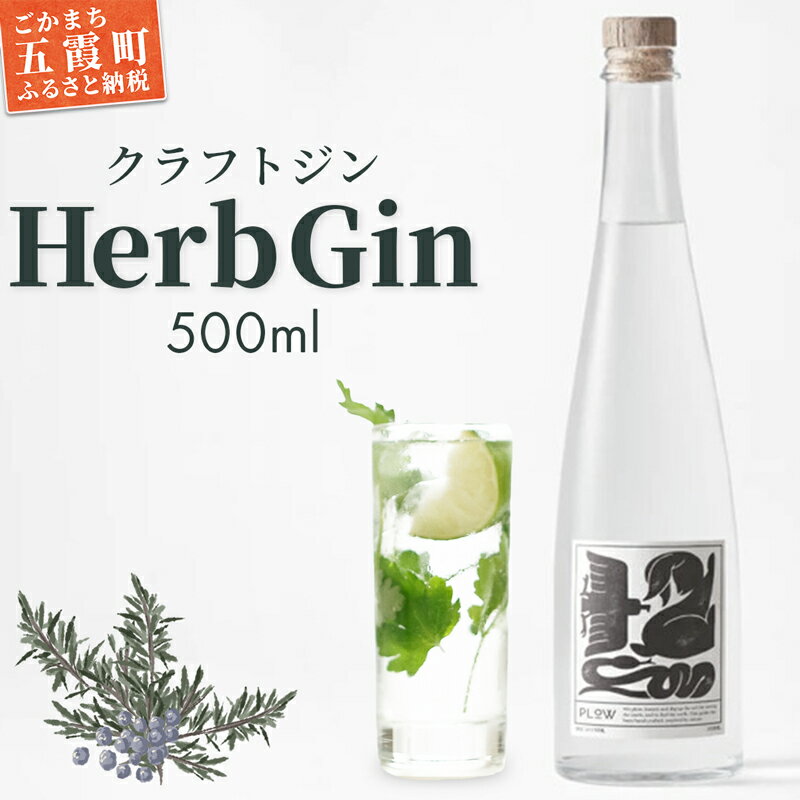 [クラフトジン]HerbGin