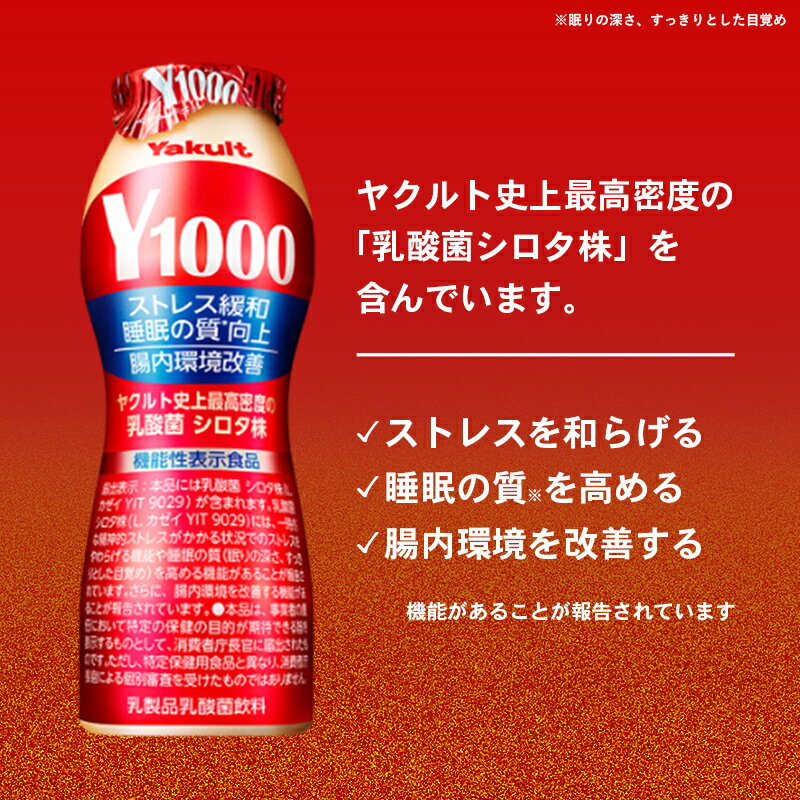 【ふるさと納税】【全国配送可能】ヤクルトの「Y1000」24本セット（6本入り×4パック）／ 乳製品乳酸菌飲料 茨城県