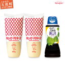 【ふるさと納税】【キユーピー五霞工場】キユーピー マヨネーズ2本・ノンオイル 青じそドレッシング1本セット / 調味料 さっぱり サラダ まろやか 酢の物 風味...