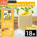 【ふるさと納税】キッコーマン 豆乳飲料 フルーツミックス 1000ml×18本【離島には配送できません】 / 飲料 キッコーマン 健康 フルーツ ミックス 豆乳...