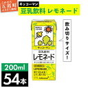 【ふるさと納税】キッコーマン 豆乳飲料 レモネード 200ml×54本 (18本入りケース×3セット)【離島には配送できません】植物性 低カロリー ダイエット 大豆たんぱく イソフラボン 送料無料