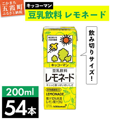 キッコーマン 豆乳飲料 レモネード 200ml×54本 (18本入りケース×3セット)【離島には配送できません】植物性 低カロリー ダイエット 大豆たんぱく イソフラボン 送料無料