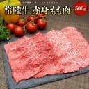 【ふるさと納税】常陸牛 (ひたちぎゅう) 【A5・A4等級】焼肉用 赤身もも肉 500g|肉 牛肉 国産 茨城県産 A4 A5 焼肉 BBQ