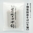 【ふるさと納税】農林水産大臣賞ファーマーの十割常陸秋そば 生蕎麦12人前(2人前×6袋)境町産そば粉100%使用 |蕎麦 そば 生麺