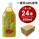 4位! 口コミ数「0件」評価「0」さしま茶ペットボトル350ml×24本 ｜茶 お茶 緑茶 飲料 茨城県産 国産