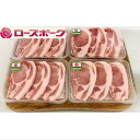 【ふるさと納税】小分けで便利!茨城県産ローズポーク ロース切...