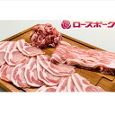【ふるさと納税】小分けで便利!茨城県産ローズポーク3種セット...