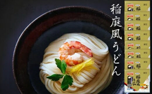 【ふるさと納税】 テーブルマークの稲庭風うどん 40食分（5食入×8袋）｜冷凍食品 国産のサムネイル