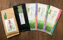 【ふるさと納税】お茶農家の愛情たっぷり さしま茶バラエティーセット5種600g