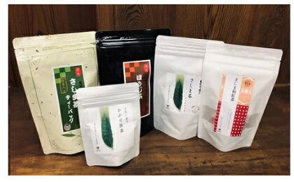 お茶農家の愛情たっぷり さしま茶お手軽セット