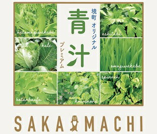 格安人気 ふるさと納税 境町オリジナル プレミアム青汁 36包 箱入り 超大特価 Cmamachines Com