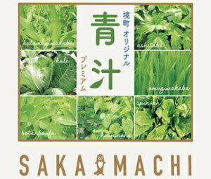 【ふるさと納税】今だけ限定！国産青汁 境町オリジナル なんと20箱！