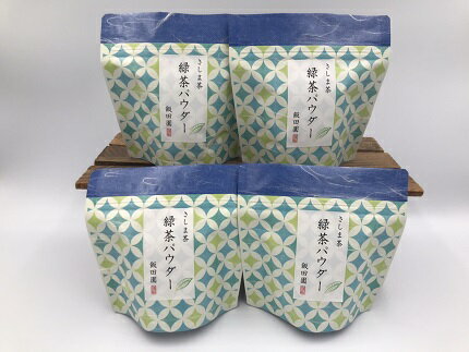 [境町産さしま茶100%] 緑茶パウダー 50g×4袋