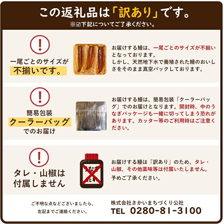 【ふるさと納税】【数量限定】 訳あり さかい河岸水産 国産 うなぎ 3尾 340g以上！ ※ 不揃い | 鰻 ウナギ 蒲焼き 蒲焼 コロナ 緊急支援 丑の日 土用 《ご希望の発送時期をお選びください》