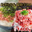 【ふるさと納税】黒毛和牛 常陸牛 牛トロ フレーク 400g(80g×5パック)& マグロ ネギトロ 1000g |牛肉 和牛 黒毛和牛 鮪 まぐろ ねぎとろ まぐろたたき まぐろのタタキ
