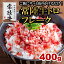 【ふるさと納税】黒毛和牛 牛トロ フレーク 牛とろ丼 400g(80g×5パック) |牛肉 和牛 常陸牛 小分け 牛とろ 牛トロ丼 牛トロフレーク 牛とろフレーク ユッケ