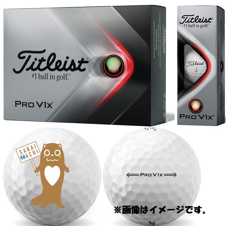 【ふるさと納税】【サカイタチ オリジナル】 ゴルフボール タイトリスト PRO V1X ホワイト 1ダース