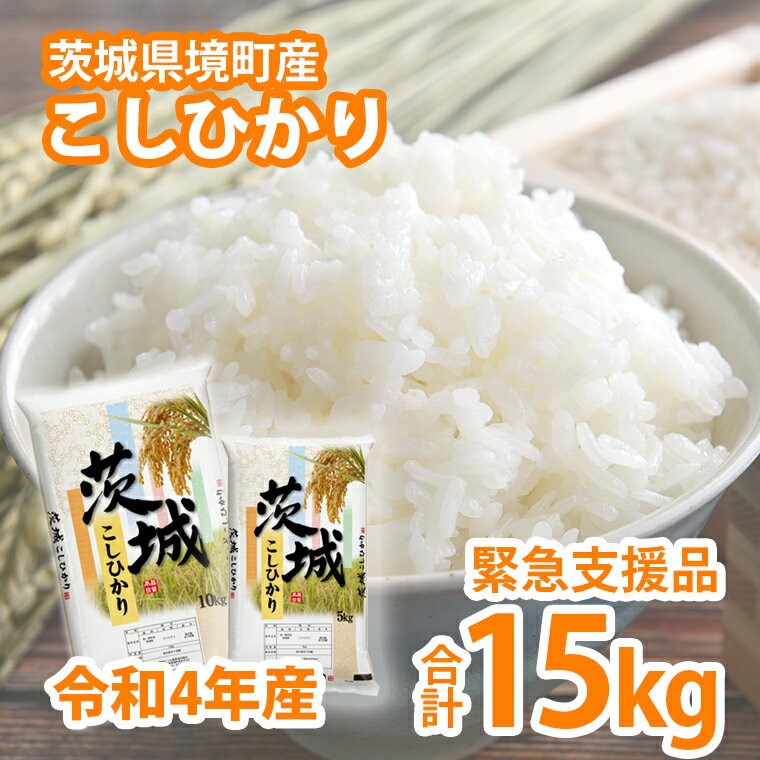 ふるさと納税 茨城県 境町 K933 ＜2024年05月月内発送＞令和5年産 先行