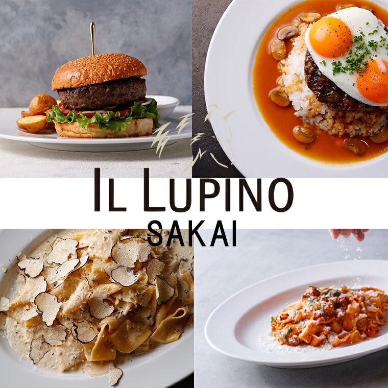 IL LUPINO 境町 お食事券（30000円相当）｜食事券 レストラン イタリアン テイクアウト ウルフギャング イルルピーノ