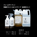 3位! 口コミ数「1件」評価「5」ジェームズマーティン　 除菌用アルコール＆ハンドソープ　詰め替えセット