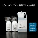 5位! 口コミ数「0件」評価「0」ジェームズマーティン　 除菌用アルコール定期便