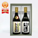 【ふるさと納税】日本酒 徳正宗 大吟醸&純米大吟醸飲み比べセット(720ml×2本) |茨城県産 地酒 清酒 四合瓶