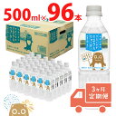   天然水 水 500ml 利根川原水 サカイタチ ミネラルウォーター 500ml× 96本(24本×4ケース) ×3回　3ヵ月毎月お届け 合計288本｜ 水 みず 防災 災害 アウトドア キャンプ 飲料水 数量限定 定期便