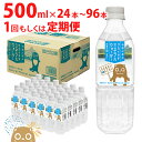  天然水 水 500ml 利根川原水 サカイタチ ミネラルウォーター 500ml× 24本～96本(24本×1ケース～4ケース)　計24本～576本｜ 防災 災害 アウトドア キャンプ 飲料水 回数が選べる 本数が選べる