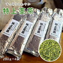 【ふるさと納税】すっきりさわやか【特上茎茶】280g×4袋