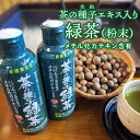 22位! 口コミ数「0件」評価「0」べにふうき茶葉の茶の種子緑茶2本セット/湯呑み約500杯分